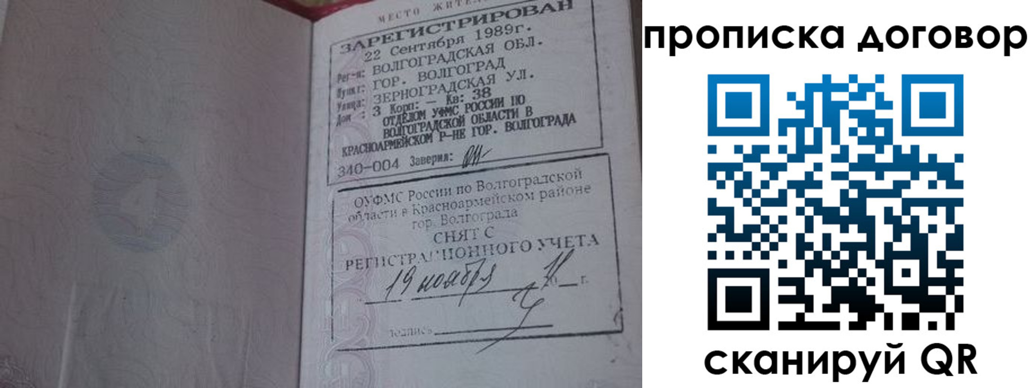 прописка в Десногорске