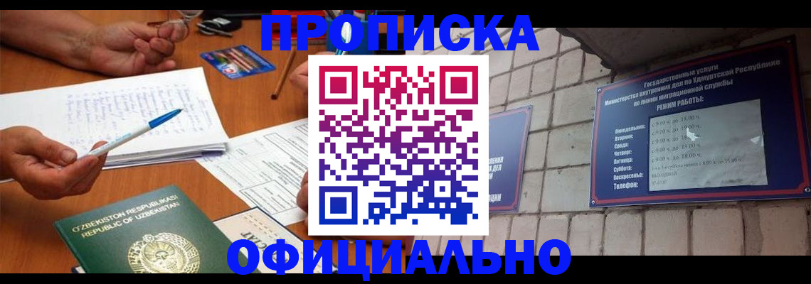 где прописаться в Десногорске