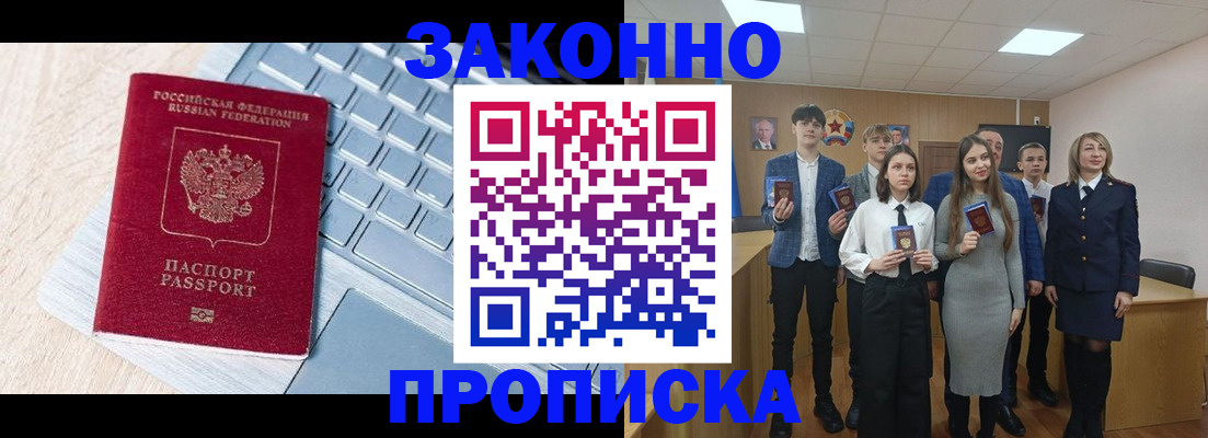 прописка законно в Десногорске