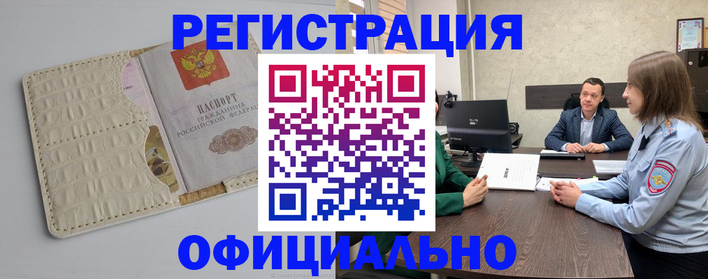 временная регистрация для школы в Десногорске