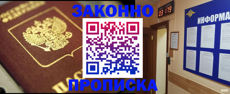 прописка для школы в Десногорске