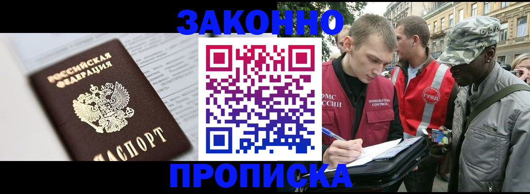 прописка в квартире в Десногорске